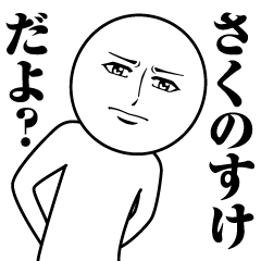 Name Sticker Serious Sakunosuke