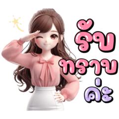 ลิตเติ้ลคิม ผู้หญิงทำงาน V.1