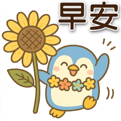 可愛企鵝夏日祭日常實用貼