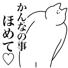 かんな専用！便利な名前スタンプ２