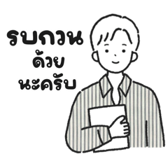 "ไอโตะ“ V.2 - หนุ่มออฟฟิศคนขยัน