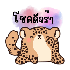 เสือดาวตัวอ้วน