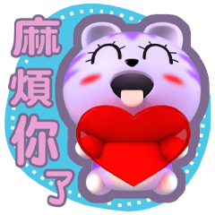 ★葡萄-好用對話★