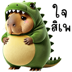 เว้าอีสาน (Ver.คาปิบาราอ้วน ไดโน)