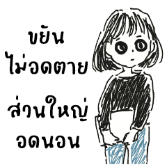 ปุ๋ยหมัก : ทำงานค่ะ