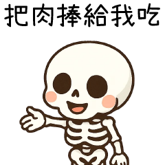 little skeleton!