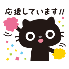 Black cat Nyanta_Happy and fun stickers