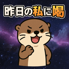 Otter Space Journey@SFW