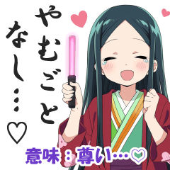 Oshikatsu girl speaks in old Japanese