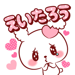 A sticker for my sweet Eitarou