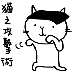Cat Attack