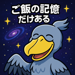 Shoebill Space Journey@SFW