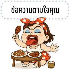 เปลี่ยนข้อความตามใจ: ซัมเมอร์ คิ้วเกิร์ล
