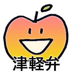 動く 津軽弁のりんご Line スタンプ Line Store
