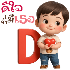หนุ่มน้อยกับใจดวงเดิม(บิ๊ก)