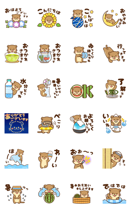 スタンプ無料GET!】 動く！コツメカワウソ♡毎日使える大人,夏