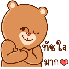 หมีพี่ฮาร์ท