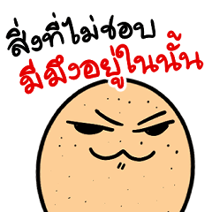 มันมาเผือกแล้วจ้า