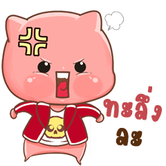 ปีศาจน้อย จอมกวน