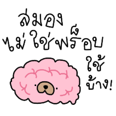 บ่นหน้าหมี2