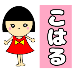 name sticker Koharu.