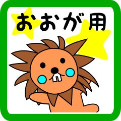 lion keitan sticker for Ooga