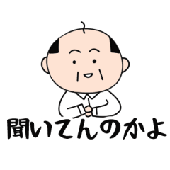 おちゃめ★おじさん