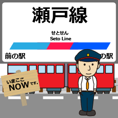瀬戸線in名古屋鉄道の毎日使う電車