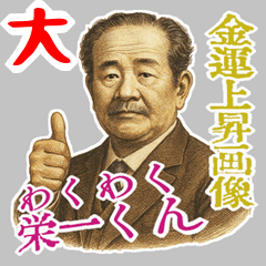 Shibusawa Eiichi Retro Modern Japan BIG