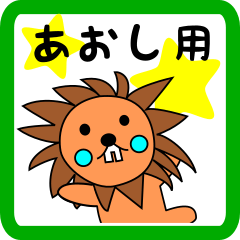 lion keitan sticker for Aoshi