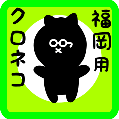 black cat sticker for fukuoka