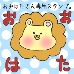 Mr.Ohata,exclusive Sticker.
