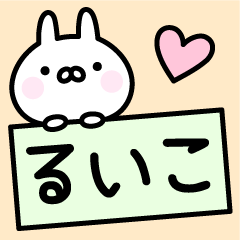 Happy Rabbit "Ruiko"