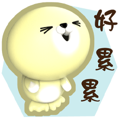 ★柚子好用對話★