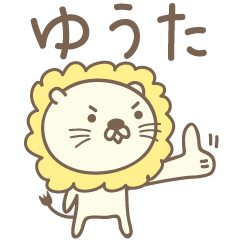 Cute lion stickers for Yuta / Yuuta