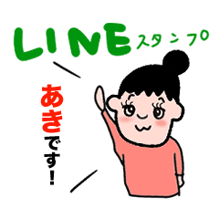 お団子頭の女の子 あき 名前スタンプ Line スタンプ Line Store