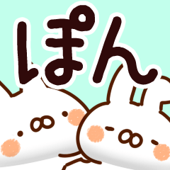 ぽん】専用 - LINE スタンプ | LINE STORE ぽん】専用 - LINE スタンプ | LINE STORE