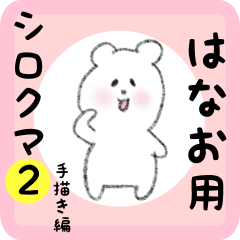 white bear sticker2 for hanao