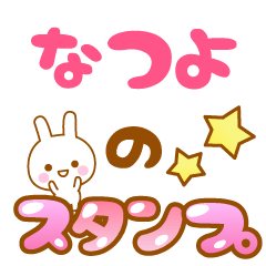 -Name-Usagi-Natsuyo