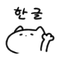 appropriate Korean-speaking cat