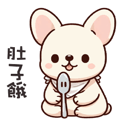 ૮ ・ﻌ・ა 萌萌小法鬥肚子餓