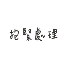 你會喜歡的系列