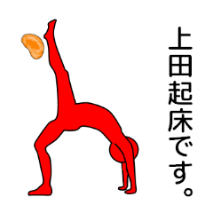 Yoga, orange and ueda