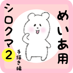 white bear sticker2 for meia