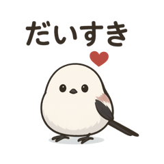 シマエナガをスタンプにしました！