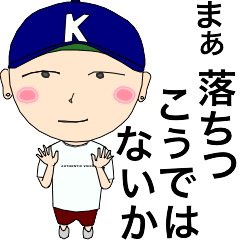 初登場!ちょいナマかー君 知った風な次男坊