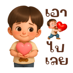 หนุ่มน้อยกับใจดวงเดิม(มินิ)