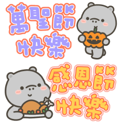 河馬哈馬一整年的節日貼圖