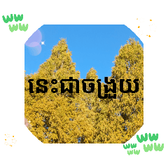 Khmer language: Daily greetings in Siem