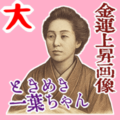 Higuchi Ichiyo Retro Modern Japan BIG